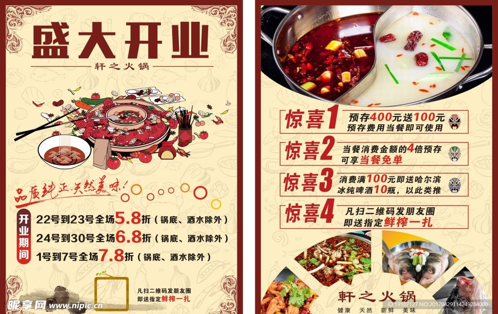 开业单页