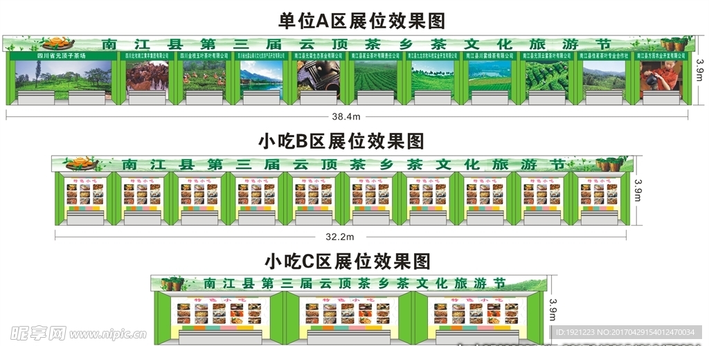 云顶茶文化节展位效果图