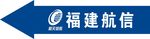 航天信息指示牌logo