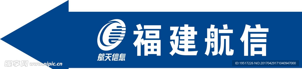 航天信息指示牌logo