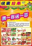 超市DM广告海报