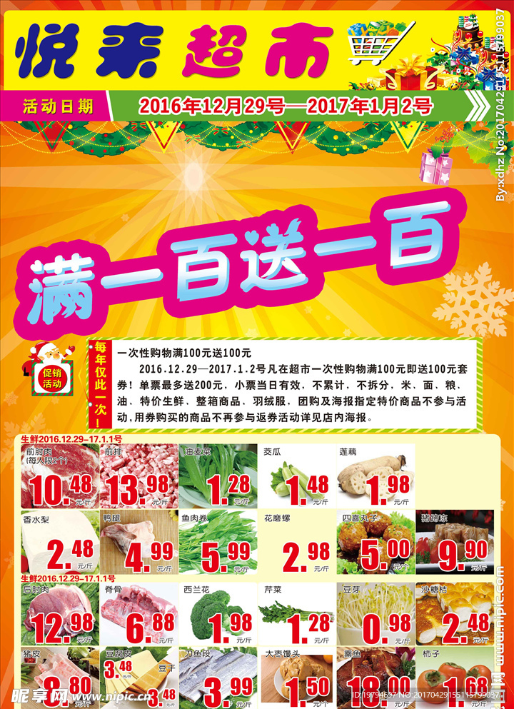 超市DM广告海报