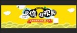 狂欢购