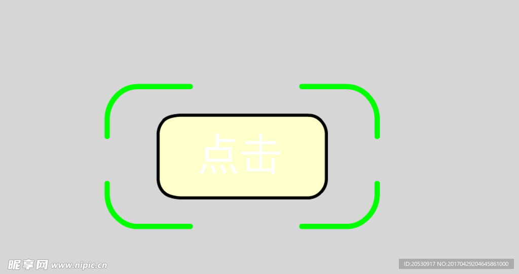 点击按钮