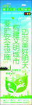 爱护安全设施 严禁破坏