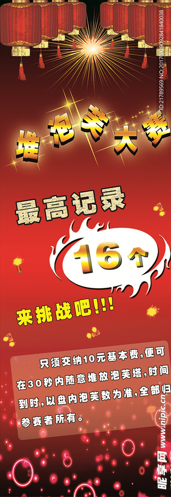 大赛活动展架