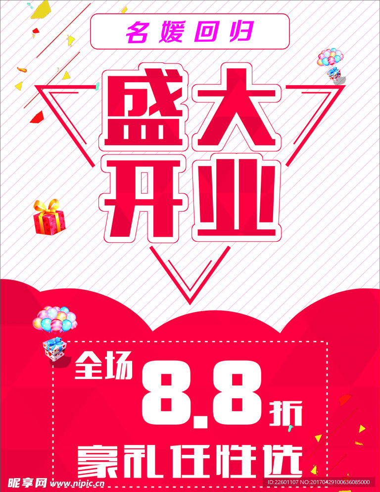 盛大开业