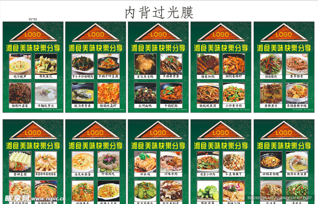 菜色菜单