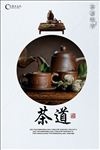 茶道海报