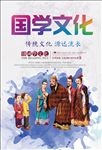 国学海报