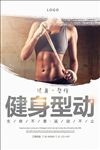 健身海报
