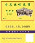尚品优悦装饰