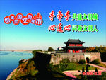 创建文明城市