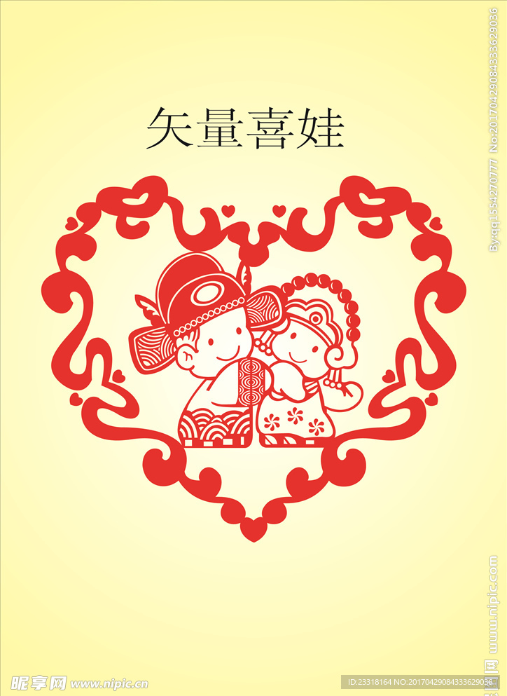 矢量喜娃