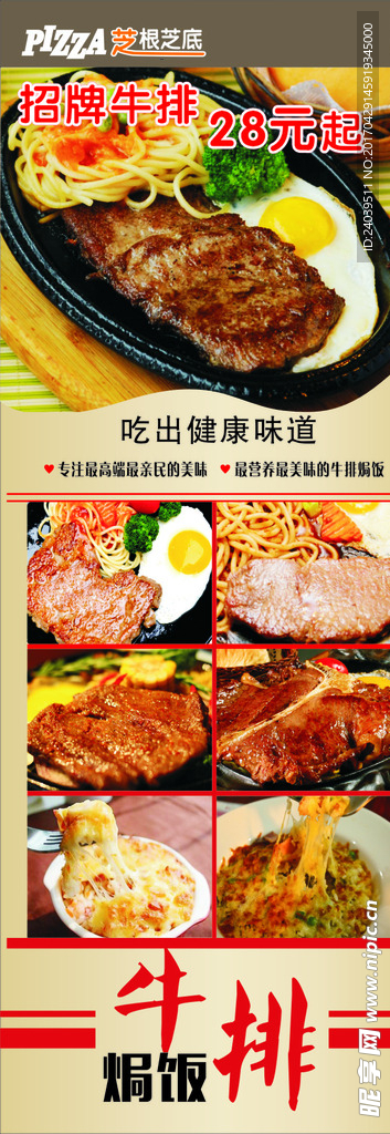 牛肉海报