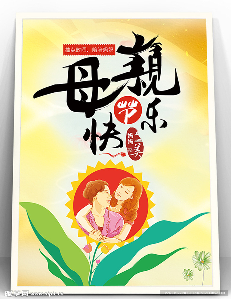 母亲节海报