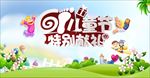 六一儿童节海报