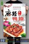 麻辣鸭脖海报设计