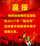 喜报