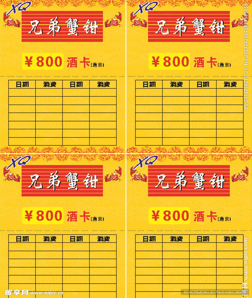 兄弟蟹钳 兄弟烧烤