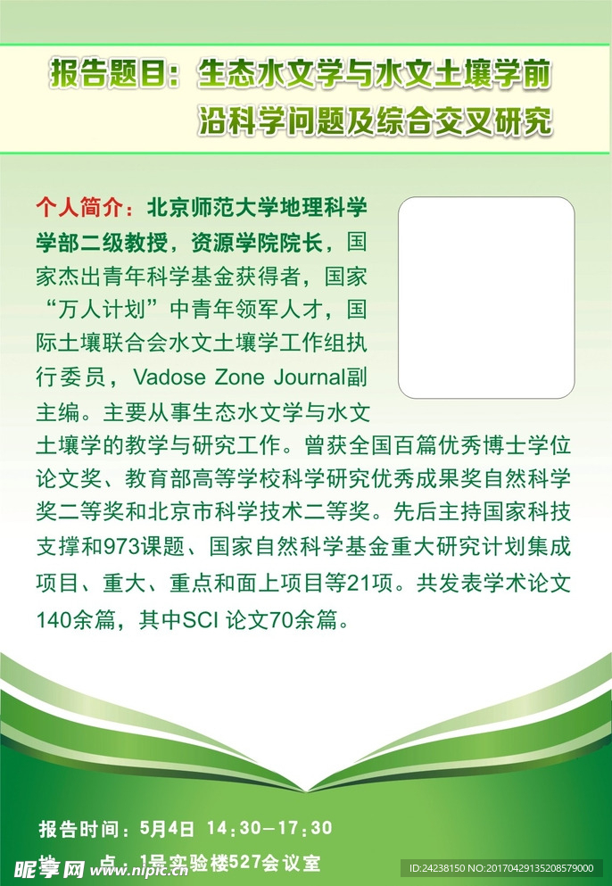 绿色海报模板
