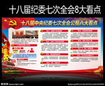2017年党风廉政展板