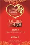 惠聚全城