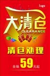 换季清仓