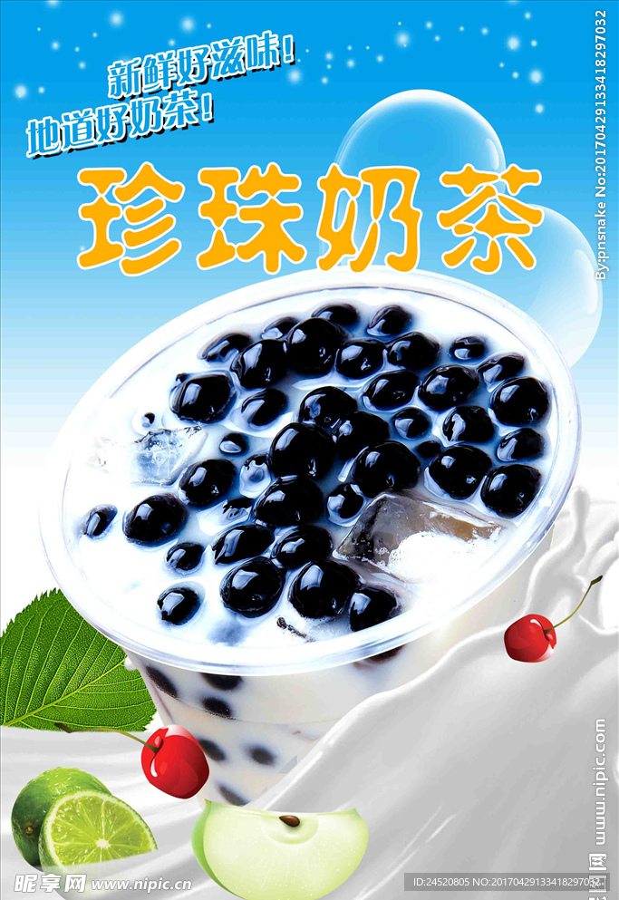 奶茶