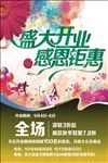盛大开业