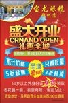 盛大开业