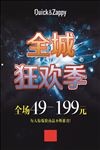 全城放价