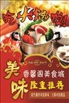 火锅