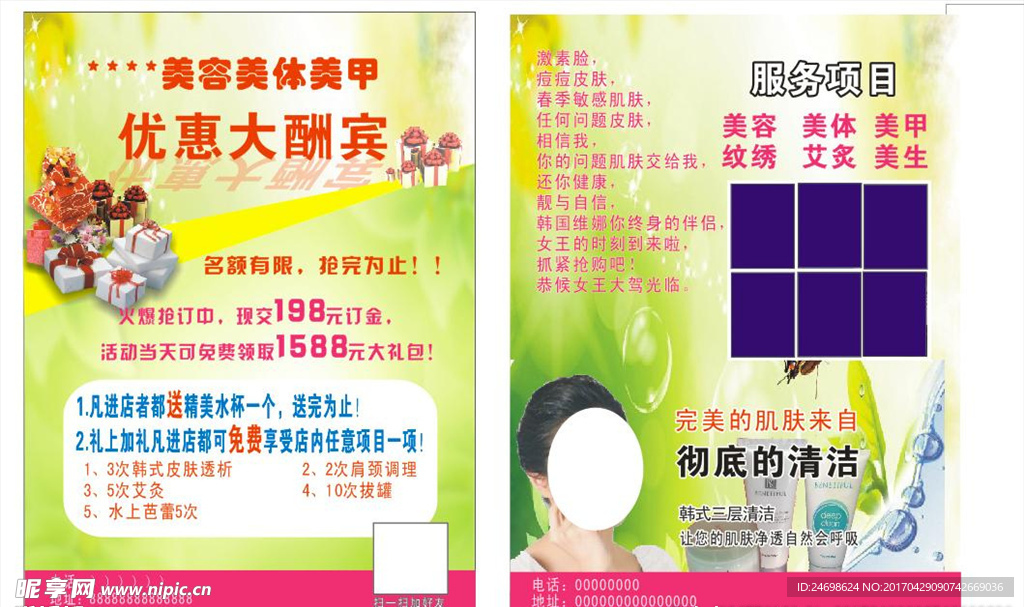 美容会所宣传单