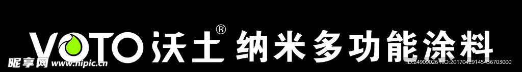 沃土涂料