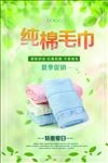 纯棉毛巾