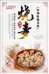 烧麦