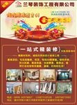 装饰传单  装饰海报