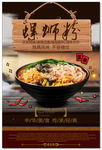 螺蛳粉