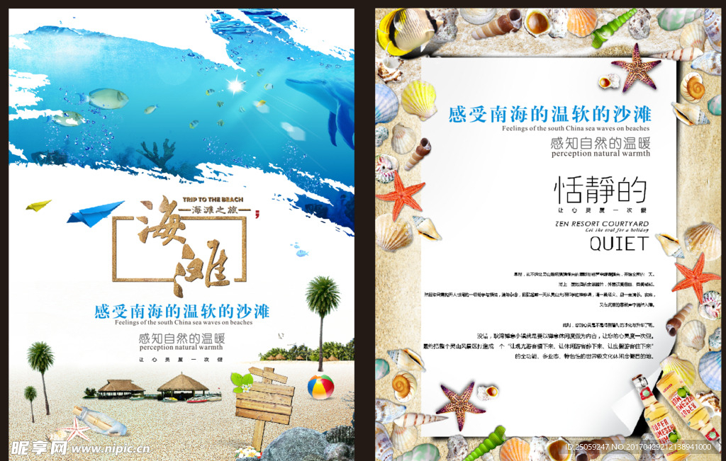 旅游宣传单