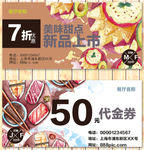 甜品代金券