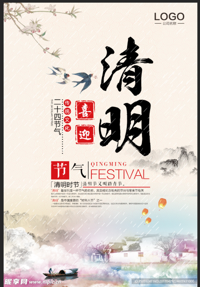 中国风展板