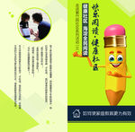 家庭教育之快乐阅读折页
