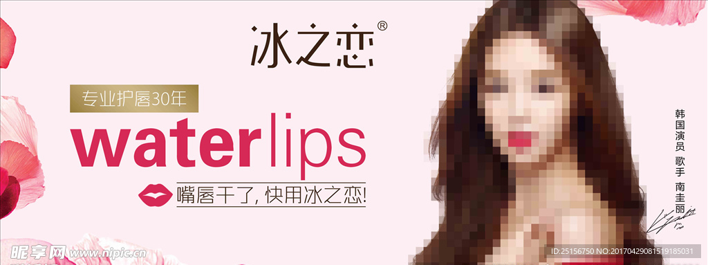 冰之恋