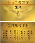 天马广告公司名片