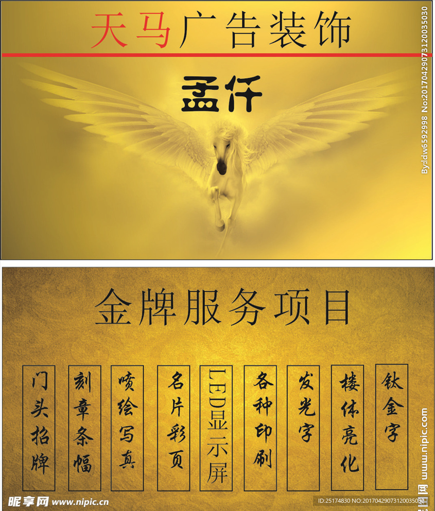 天马广告公司名片