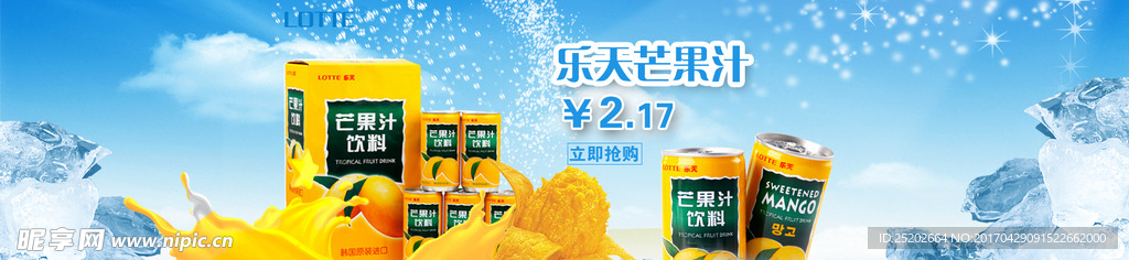 芒果汁海报