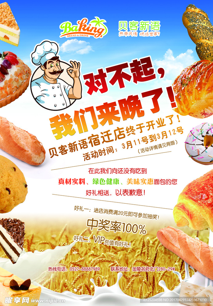 蛋糕宣传单