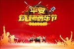 烧烤音乐节