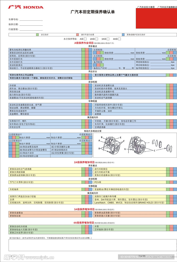 定期保养确认单